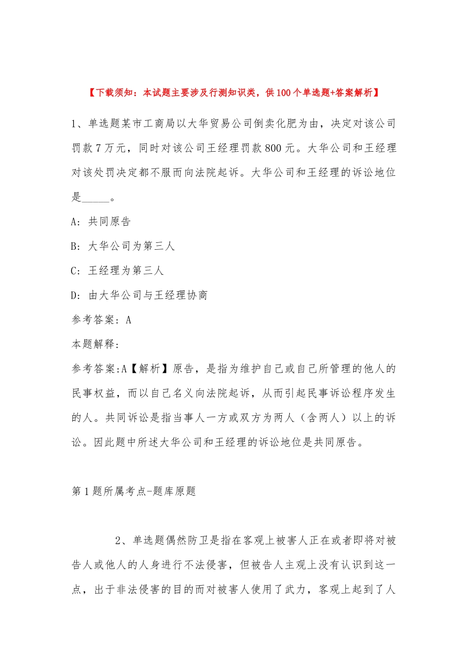 2022年11月江苏省泰州市高港区综合素质历年真题汇总(带答案).docx_第1页