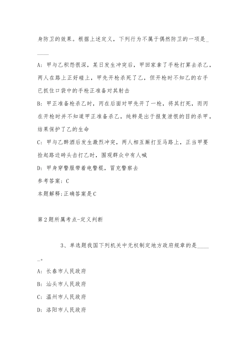 2022年11月江苏省泰州市高港区综合素质历年真题汇总(带答案).docx_第2页