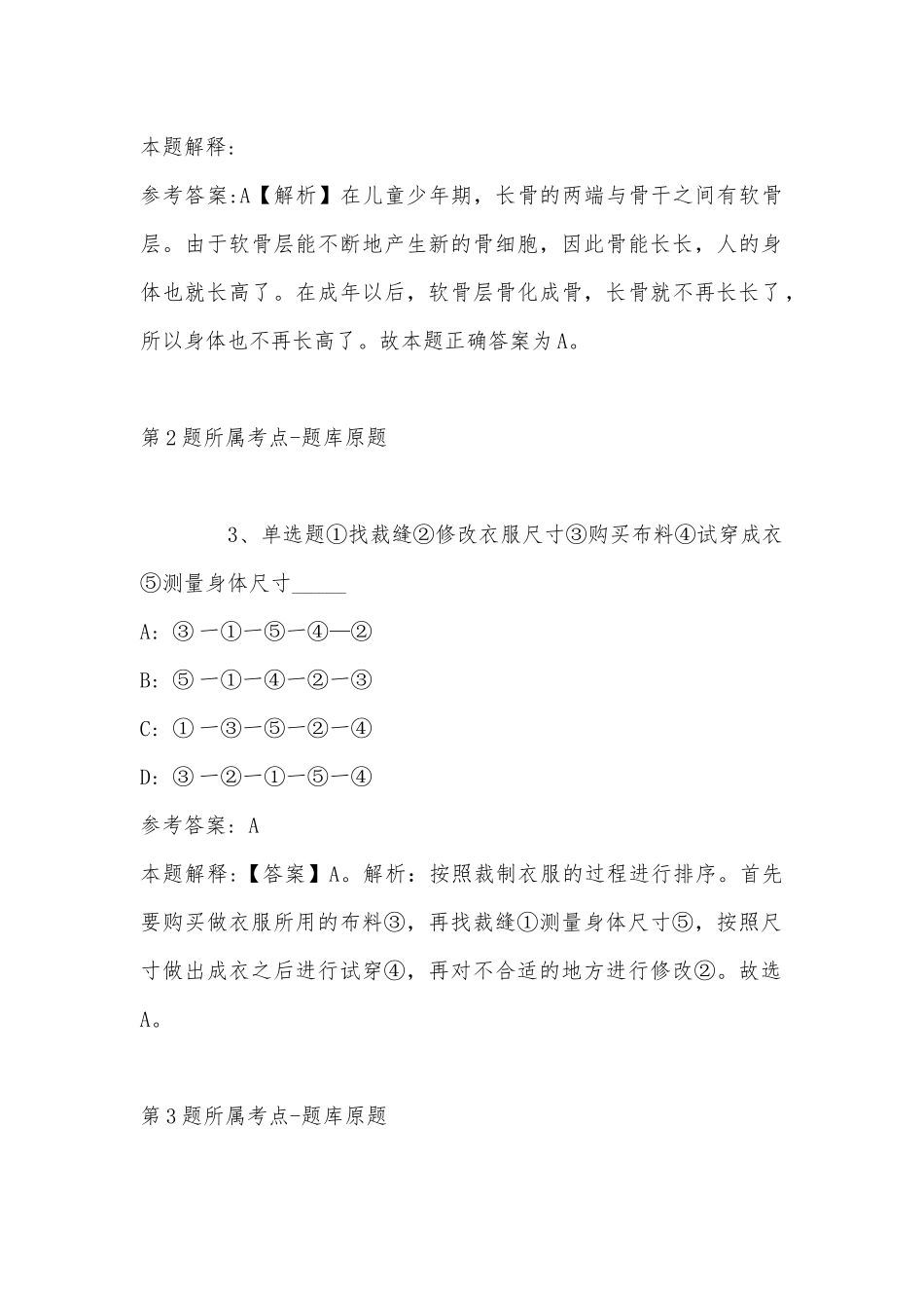 2022年11月江苏省宿迁市泗洪县事业单位考试试题汇编(带答案).docx_第2页