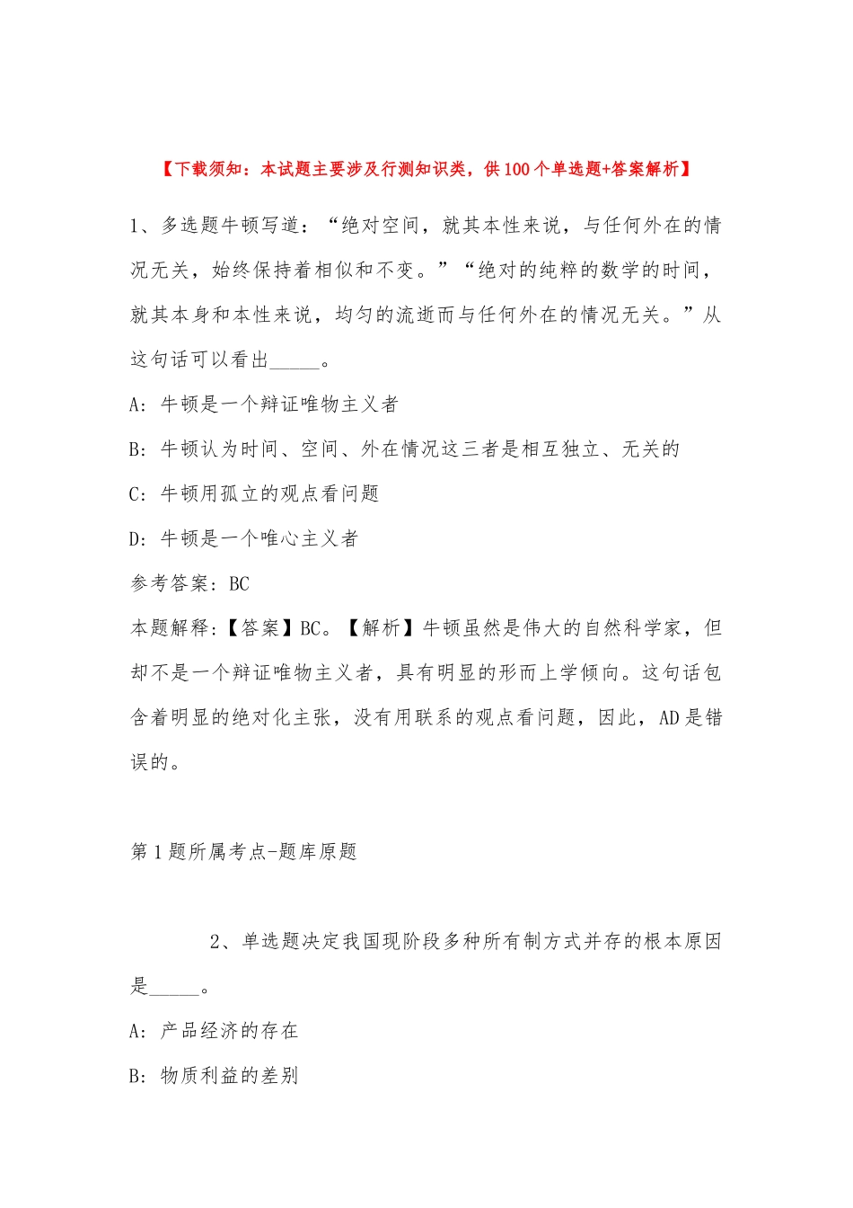 2022年11月江苏省南通市海门市事业单位考试历年真题(带答案).docx_第1页