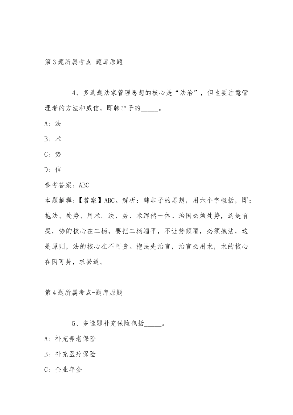 2022年11月江苏省南通市海门市事业单位考试历年真题(带答案).docx_第3页
