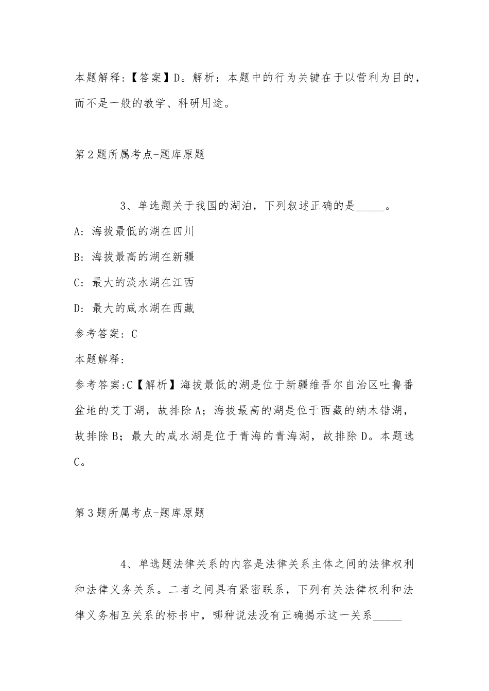 2022年11月江苏省南京市玄武区事业单位考试历年真题汇总(带答案).docx_第2页