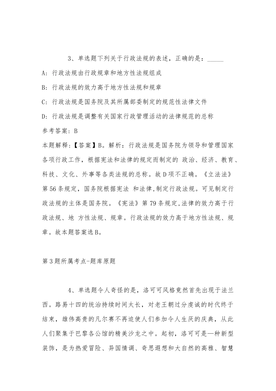 2022年11月江苏省南通市崇川区事业编考试真题汇编(带答案).docx_第2页