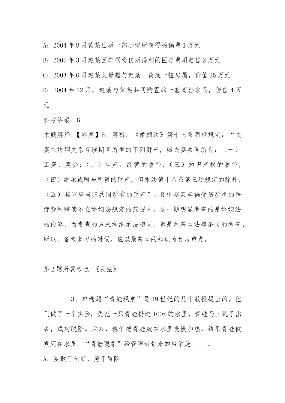 2022年11月江苏省南京市浦口区综合基础知识真题汇编(带答案).docx_第2页