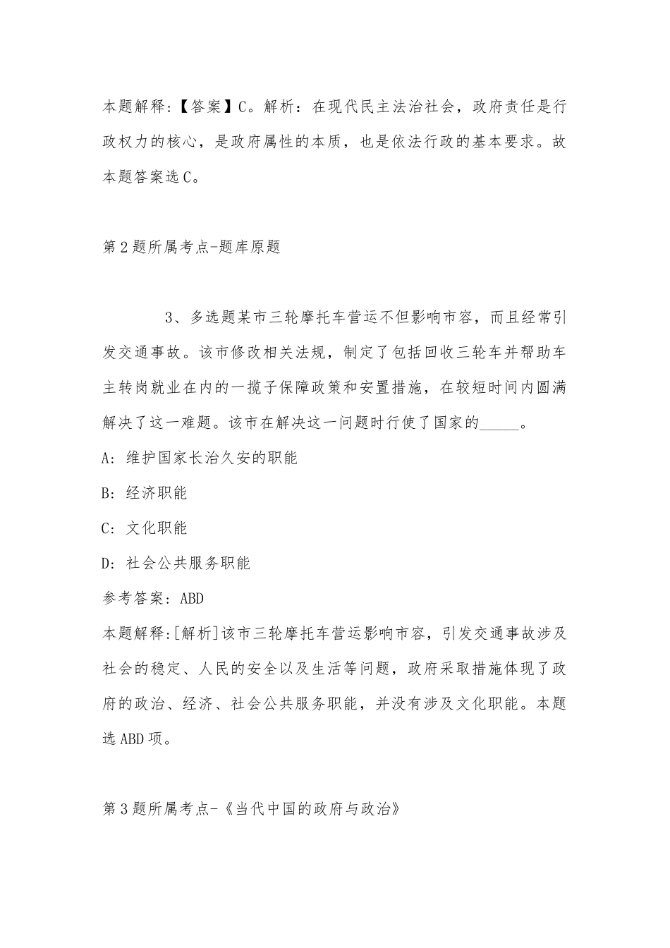 2022年11月江苏省南京市浦口区综合知识历年真题(带答案).docx_第2页
