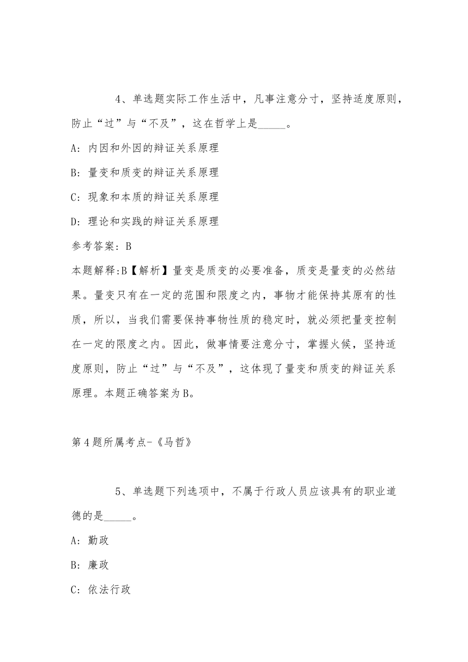 2022年11月江苏省南京市浦口区综合知识历年真题(带答案).docx_第3页