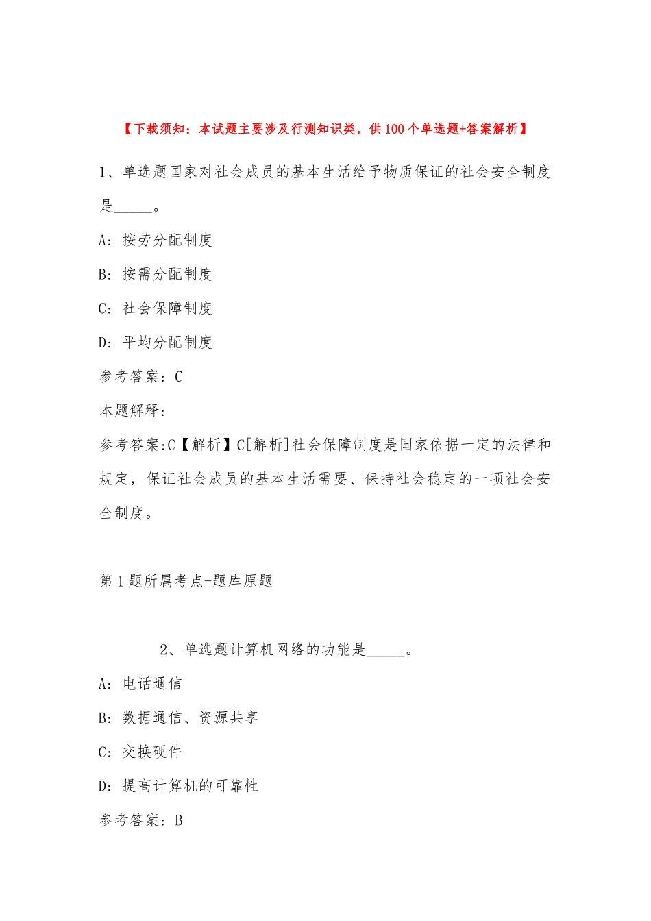 2022年11月江苏省南京市高淳县综合基础知识高频考点试题汇编(带答案).docx_第1页