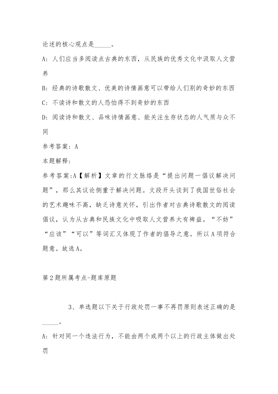 2022年11月江苏省连云港市灌云县综合知识真题汇编(带答案).docx_第2页