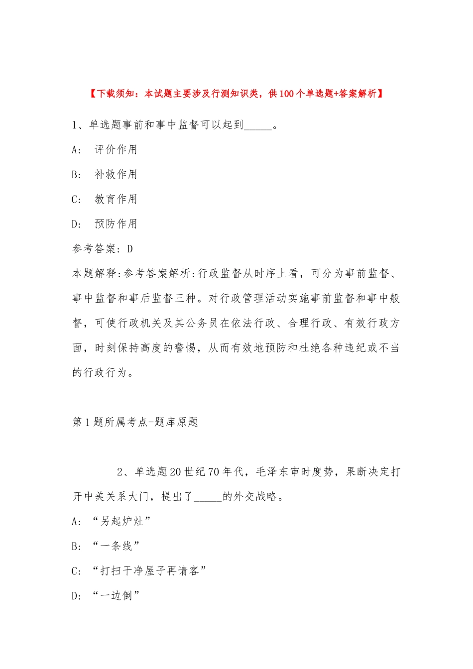 2022年11月江苏省连云港市赣榆县事业单位考试历年真题汇总(带答案).docx_第1页