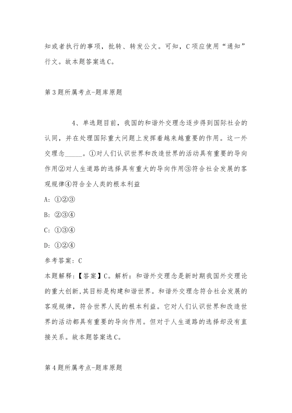 2022年11月江苏省连云港市赣榆县事业单位考试历年真题汇总(带答案).docx_第3页