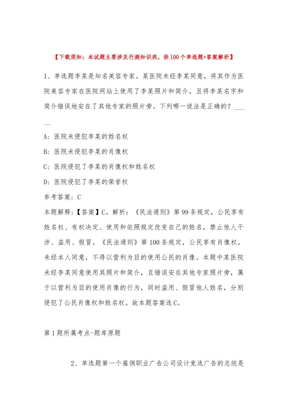 2022年11月江苏省连云港市东海县公共基础知识历年真题汇总(带答案).docx_第1页