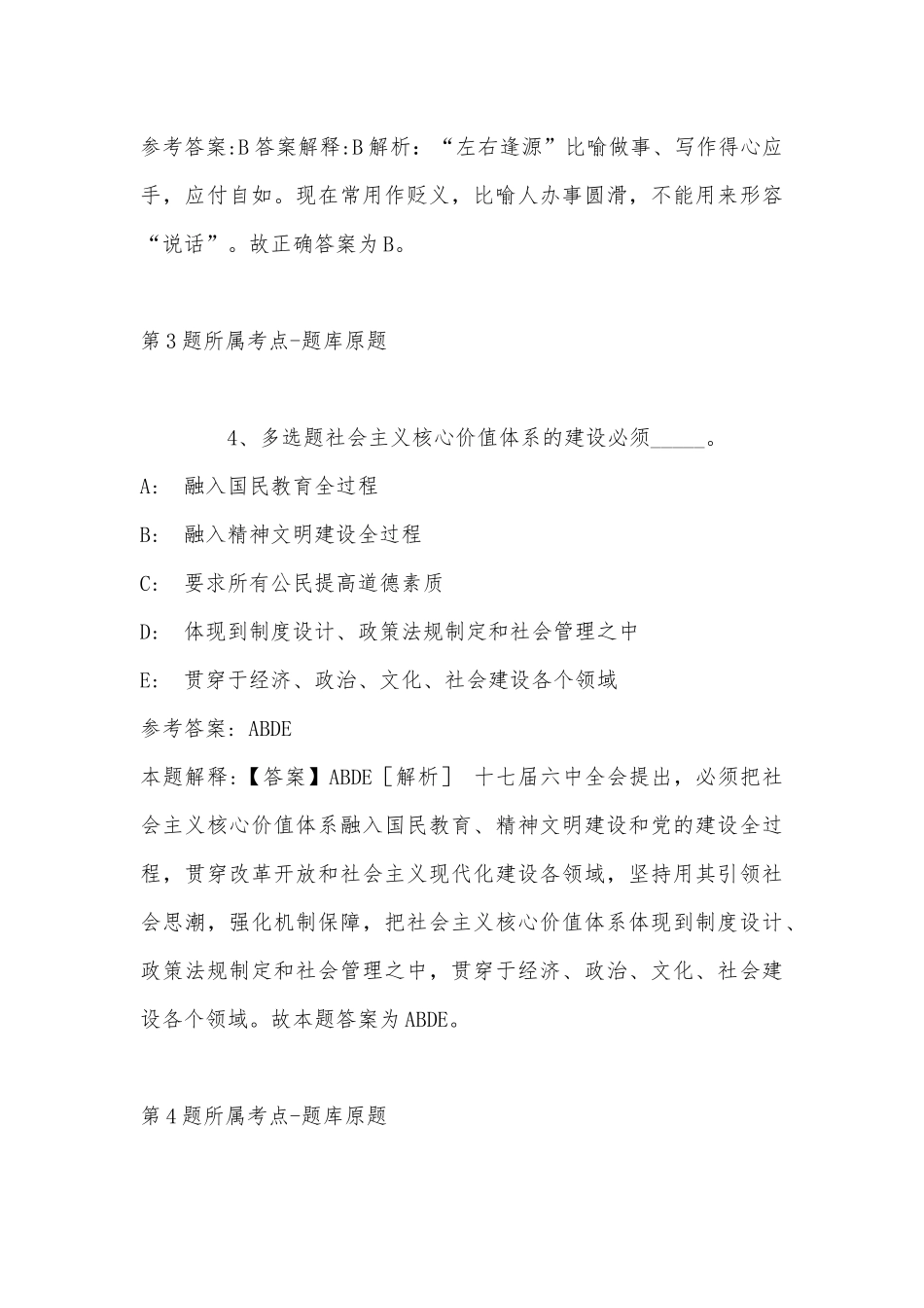 2022年11月江苏省连云港市东海县公共基础知识历年真题汇总(带答案).docx_第3页