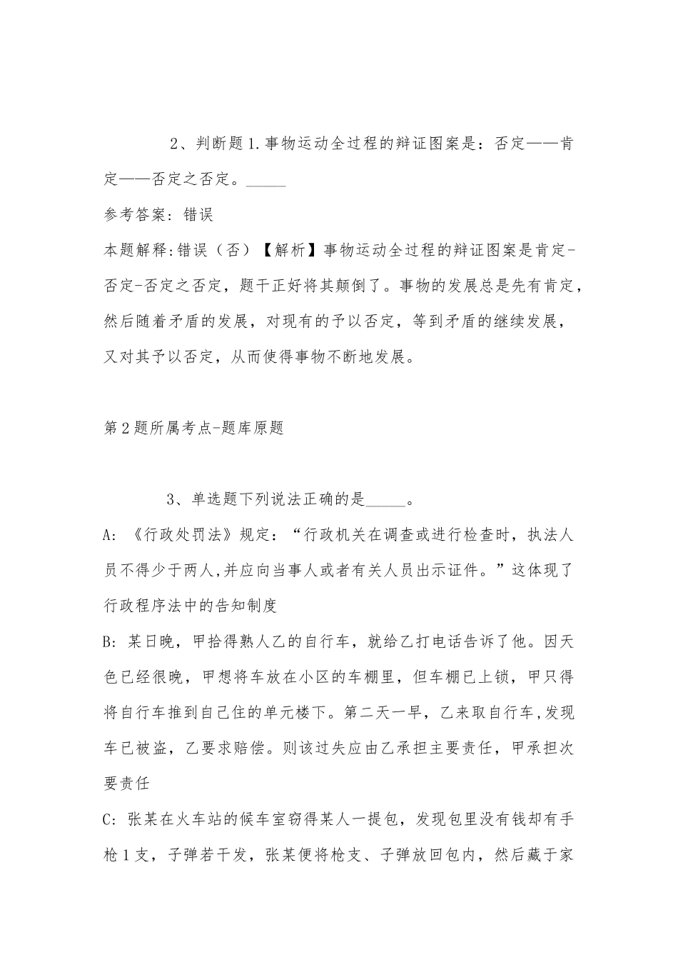 2022年11月江苏省淮安市涟水县事业编招聘历年真题汇总(带答案).docx_第2页