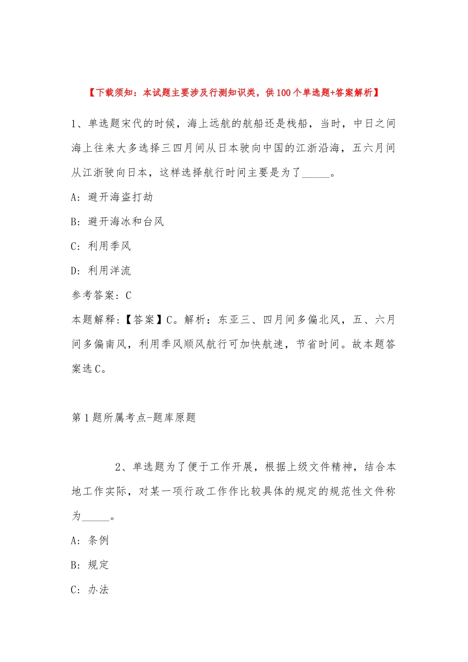 2022年11月江苏省常州市新北区公共基础知识真题汇编(带答案).docx_第1页