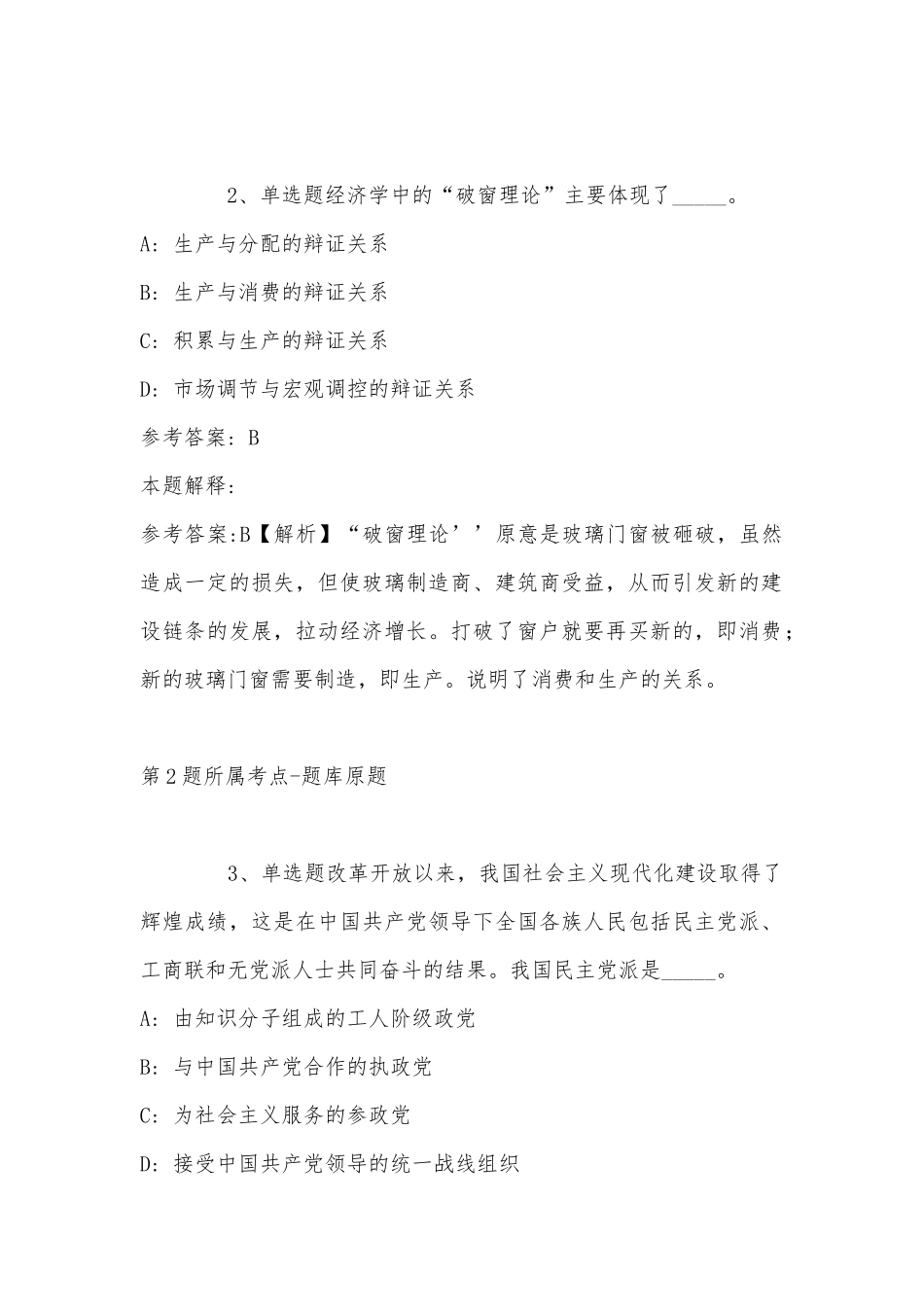 2022年11月江苏省常州市金坛市事业编招聘考试历年真题汇总(带答案).docx_第2页