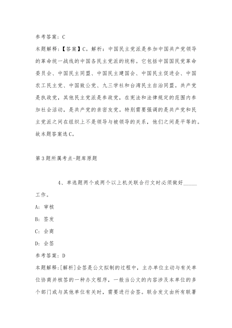 2022年11月江苏省常州市金坛市事业编招聘考试历年真题汇总(带答案).docx_第3页
