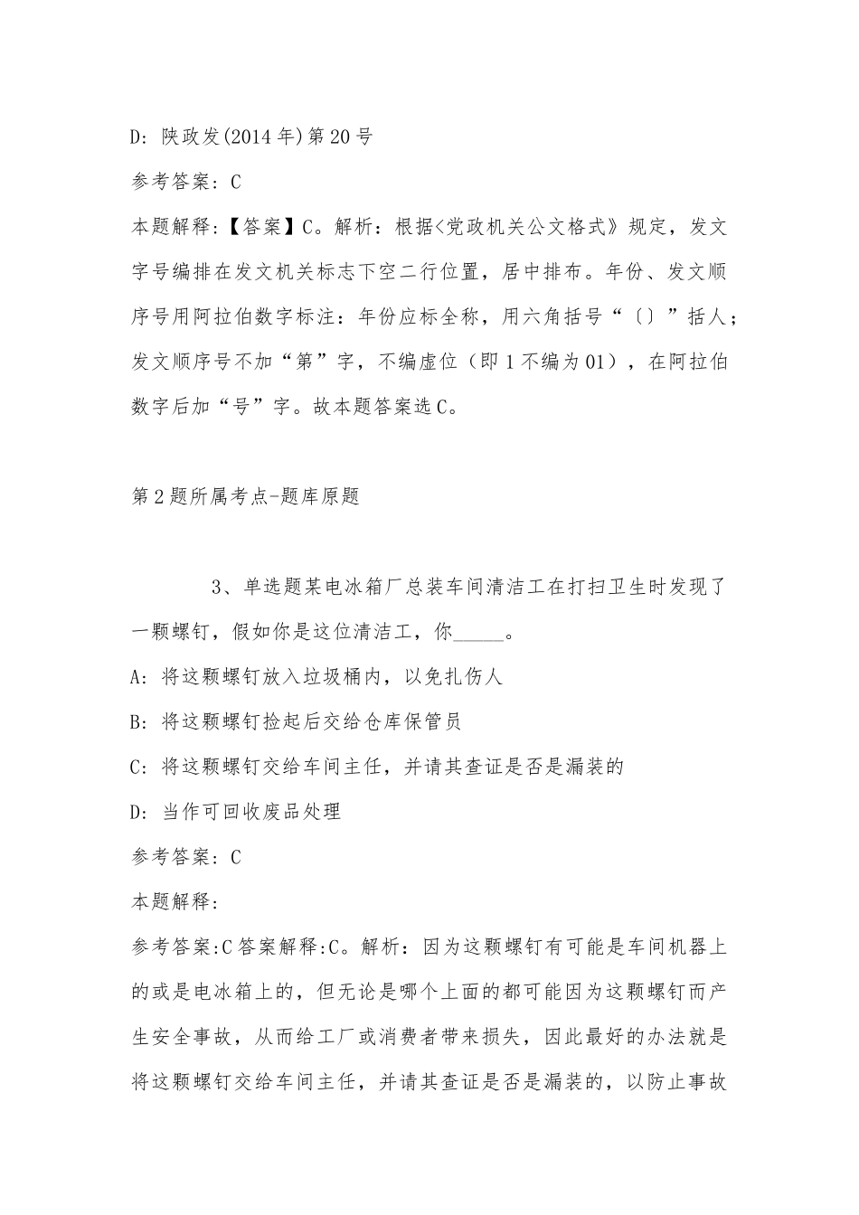 2022年11月吉林省通化市梅河口市事业单位考试真题汇编(带答案).docx_第2页
