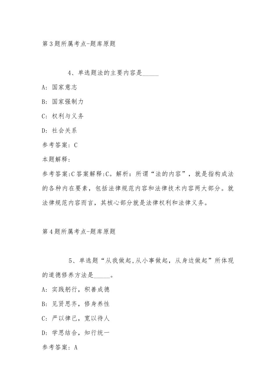2022年11月吉林省通化市二道江区事业单位考试历年真题(带答案).docx_第3页