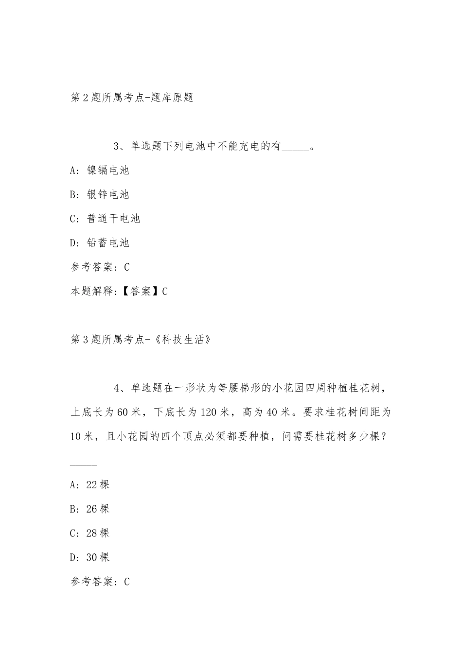 2022年11月吉林省通化市东昌区综合素质高频考点试题汇编(带答案).docx_第2页