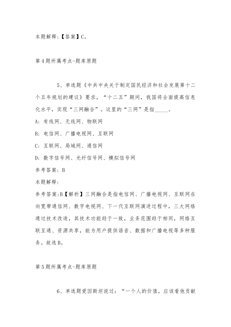 2022年11月吉林省通化市东昌区综合素质高频考点试题汇编(带答案).docx_第3页