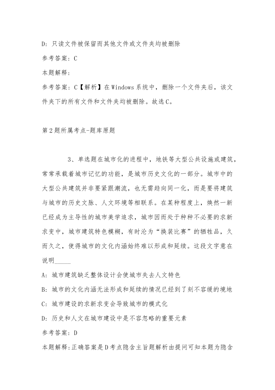 2022年11月吉林省通化市东昌区公共基础知识历年真题汇总(带答案).docx_第2页