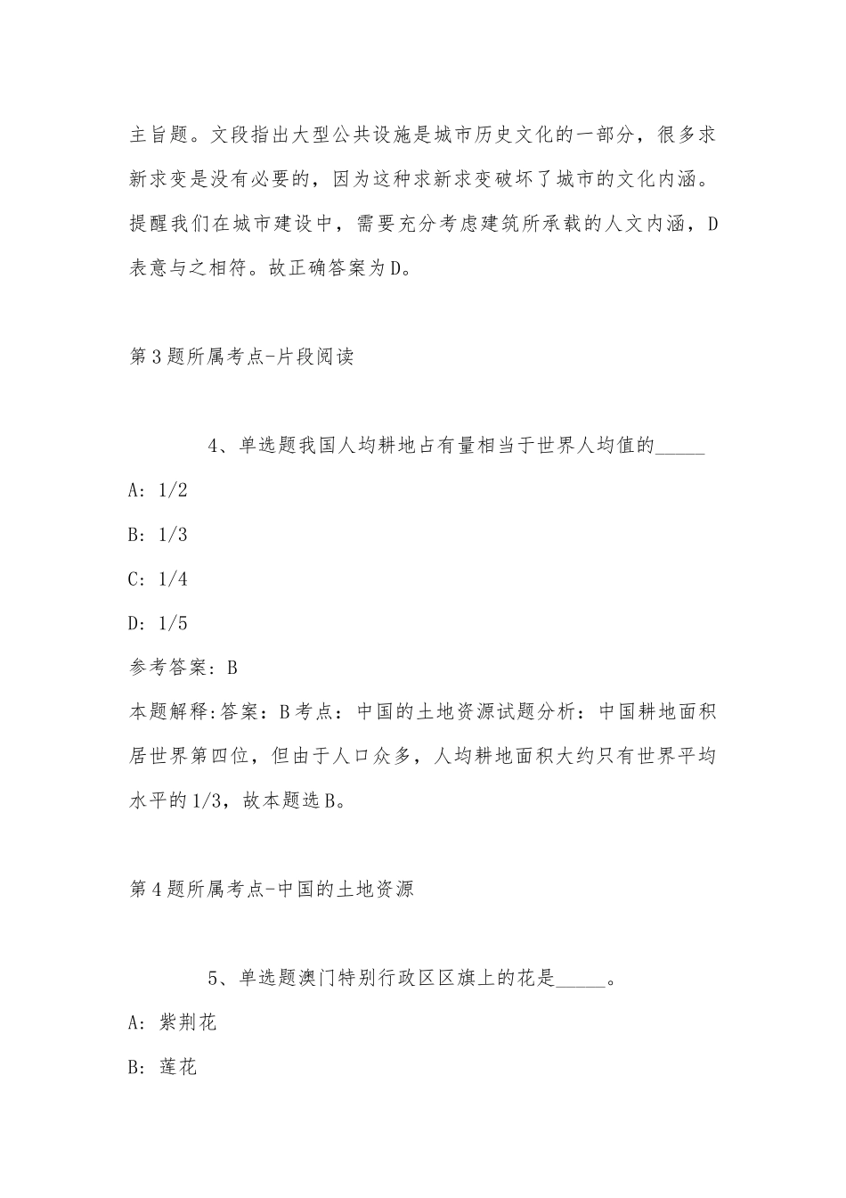 2022年11月吉林省通化市东昌区公共基础知识历年真题汇总(带答案).docx_第3页