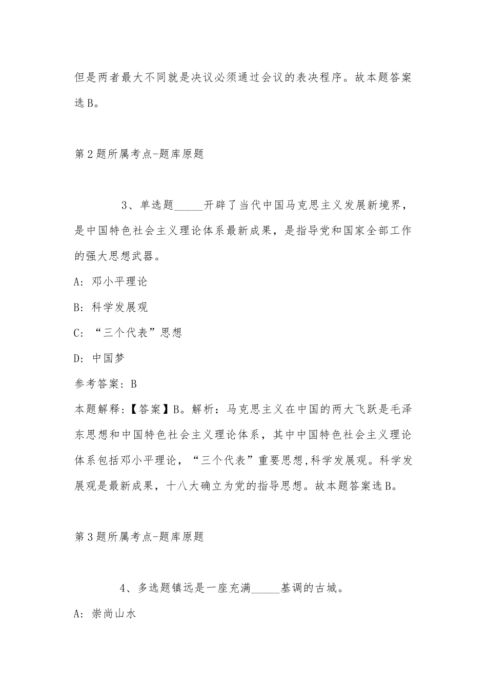2022年11月吉林省松原市宁江区事业编考试历年真题汇总(带答案).docx_第2页