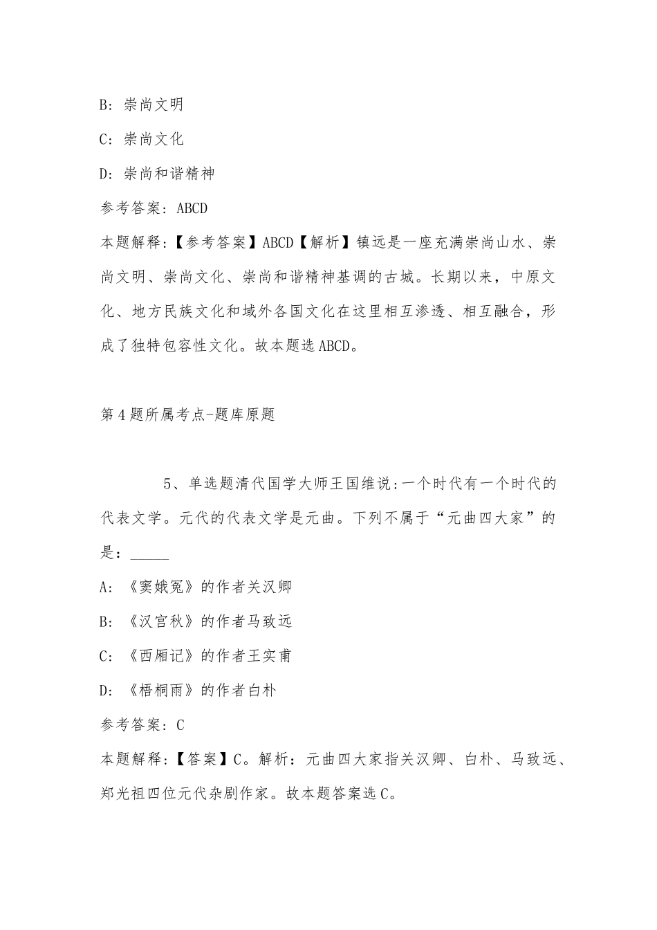 2022年11月吉林省松原市宁江区事业编考试历年真题汇总(带答案).docx_第3页