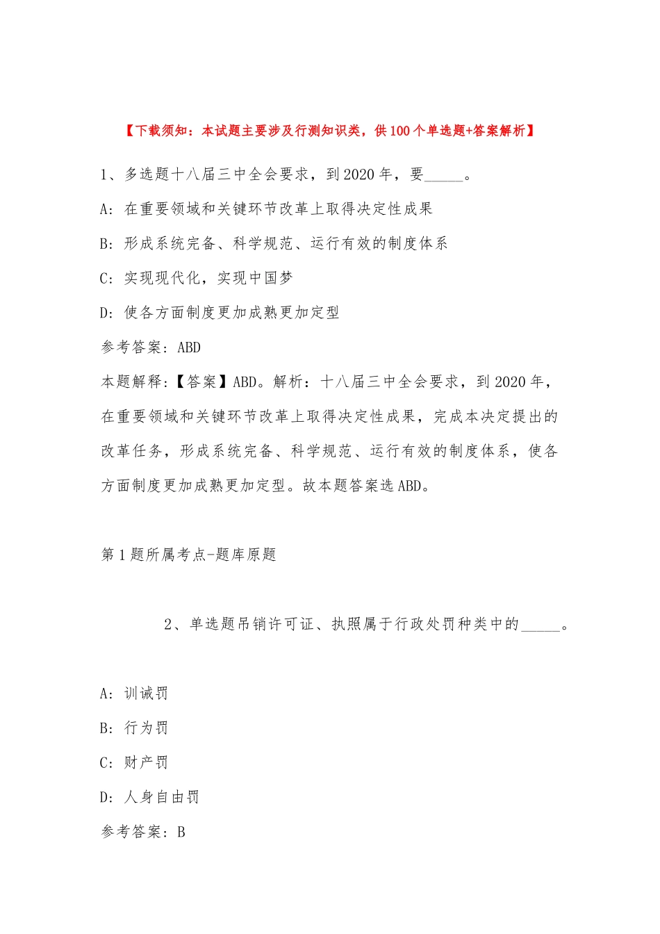 2022年11月吉林省四平市双辽市通用知识历年真题(带答案).docx_第1页