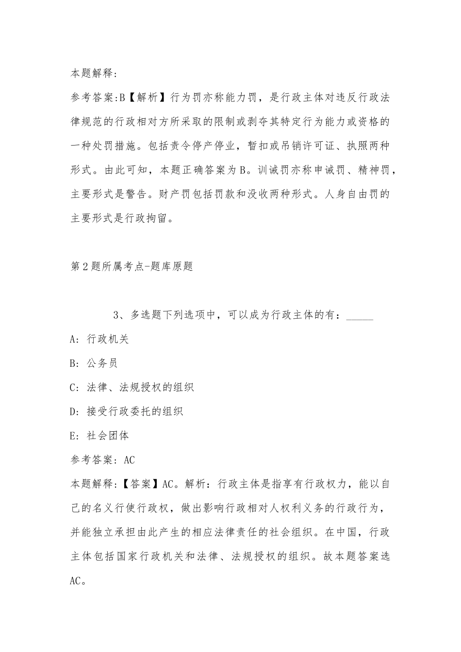 2022年11月吉林省四平市双辽市通用知识历年真题(带答案).docx_第2页