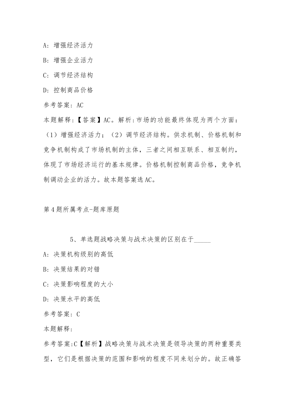 2022年11月吉林省吉林市蛟河市事业编招聘历年真题汇总(带答案).docx_第3页