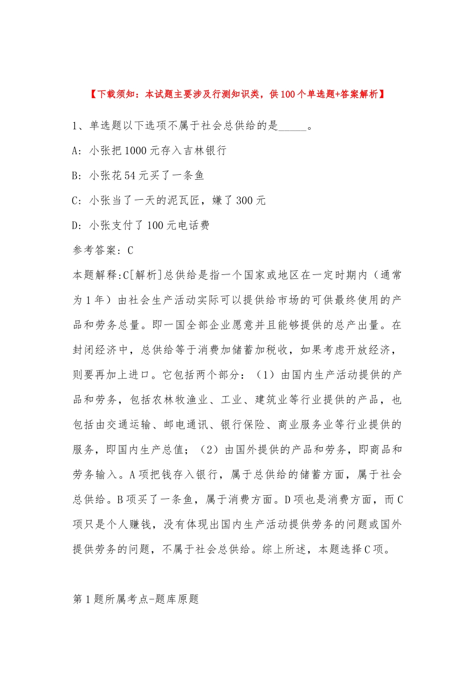 2022年11月湖南省株洲市石峰区通用知识历年真题(带答案).docx_第1页