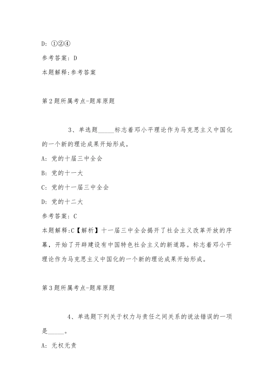 2022年11月湖南省株洲市芦淞区综合素质历年真题汇总(带答案).docx_第2页