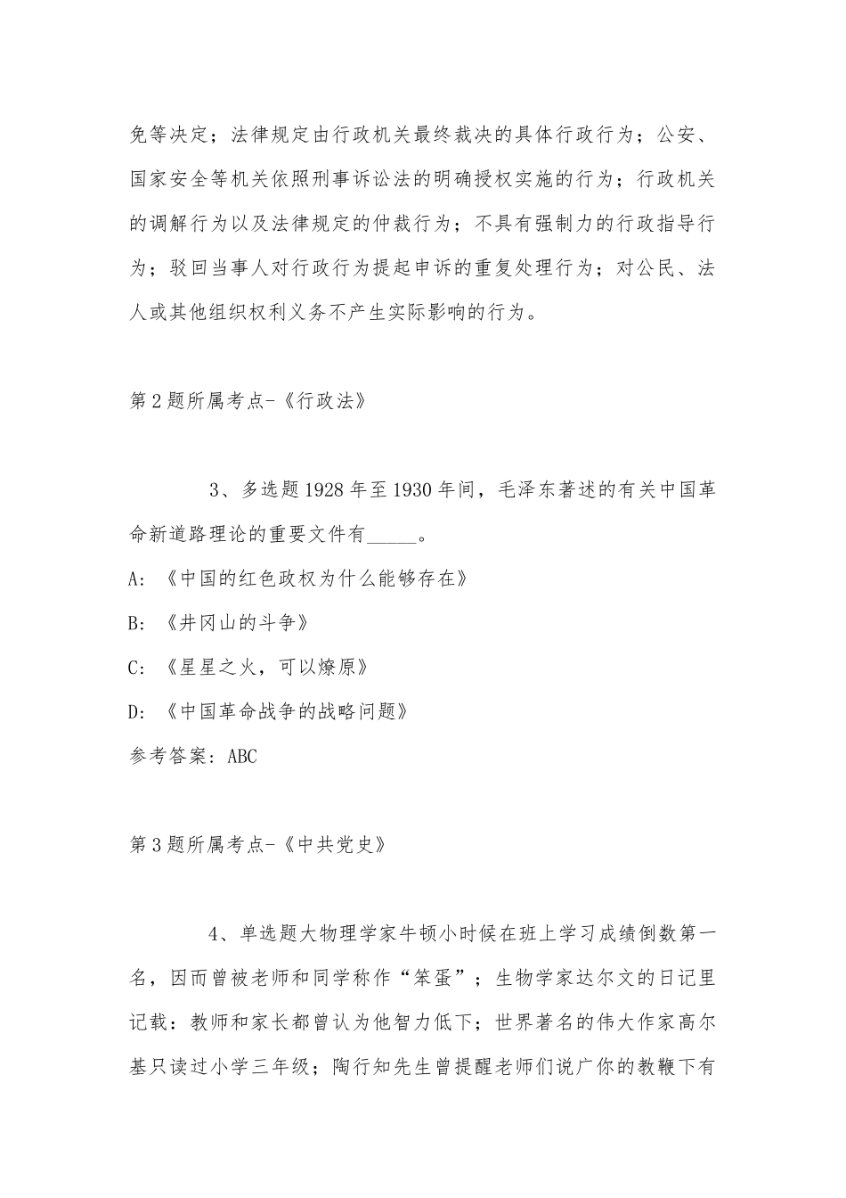 2022年11月湖南省张家界市武陵源区通用知识真题汇总(带答案).docx_第2页
