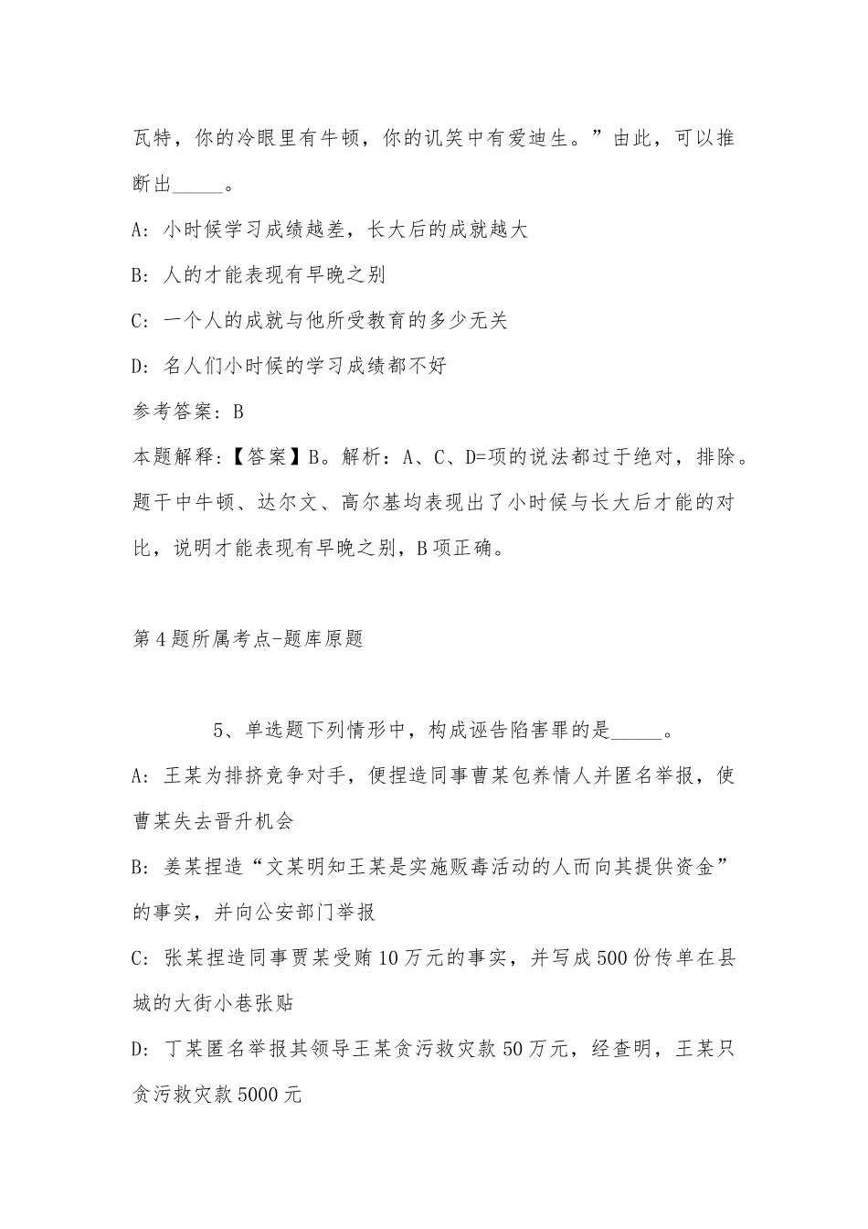2022年11月湖南省张家界市武陵源区通用知识真题汇总(带答案).docx_第3页