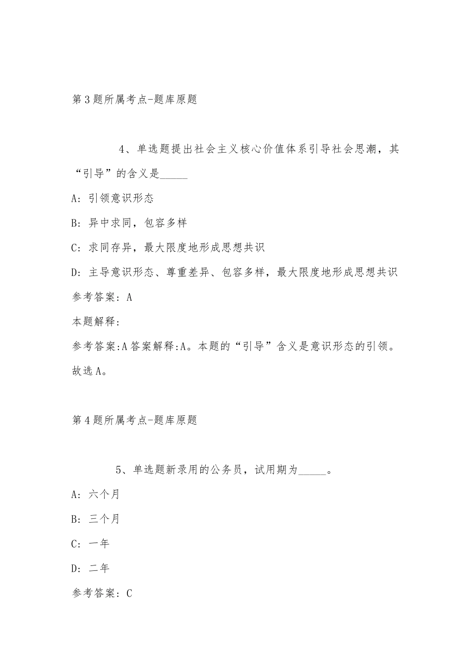 2022年11月湖南省永州市祁阳县综合基础知识真题汇编(带答案).docx_第3页