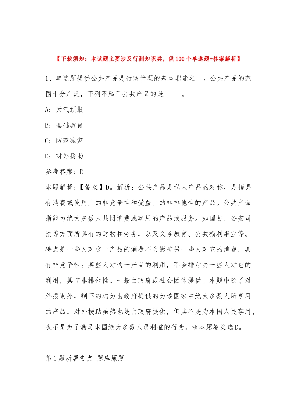2022年11月湖南省永州市祁阳县事业单位考试历年真题(带答案).docx_第1页