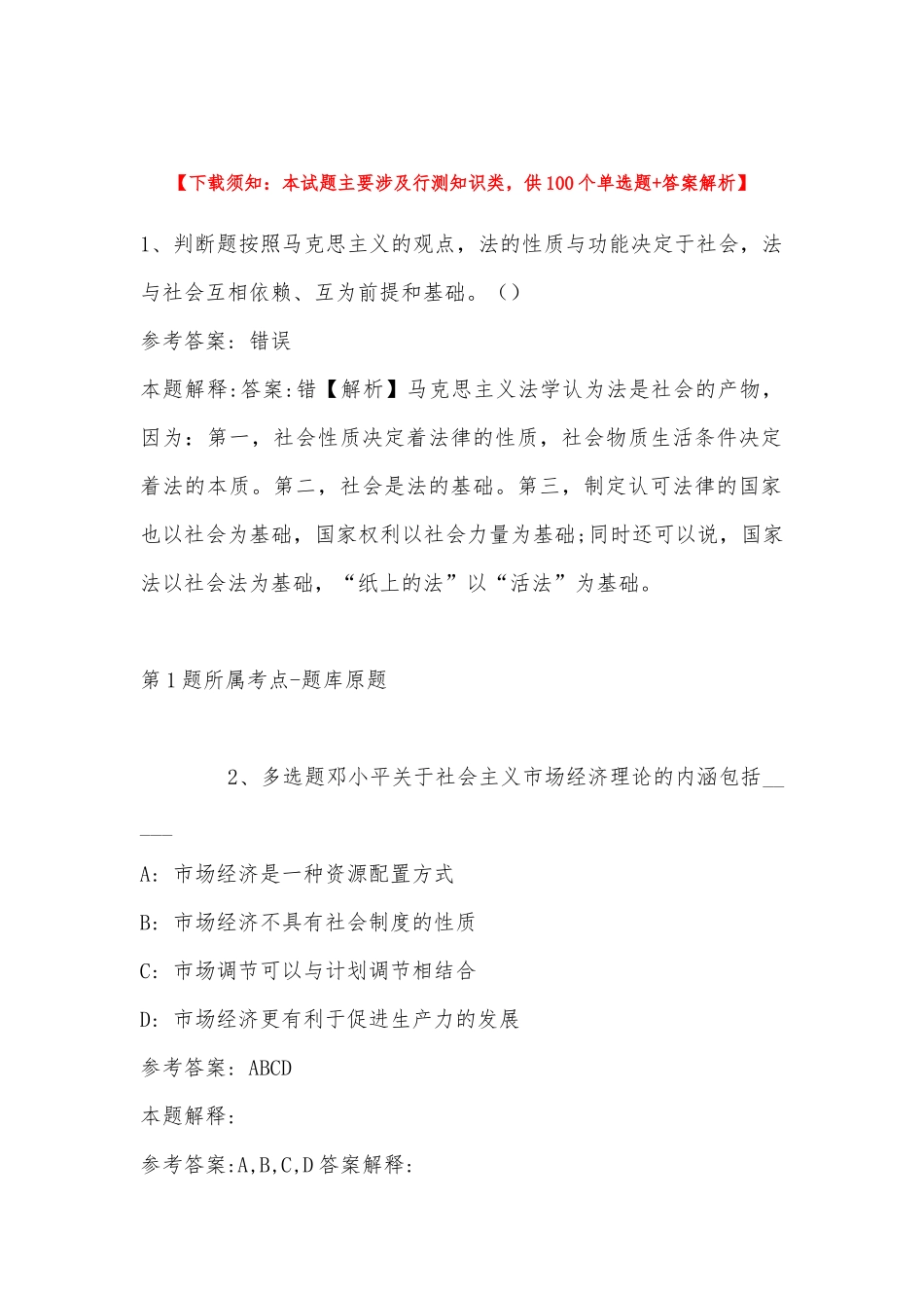 2022年11月湖南省永州市江华瑶族自治县综合基础知识历年真题汇总(带答案).docx_第1页