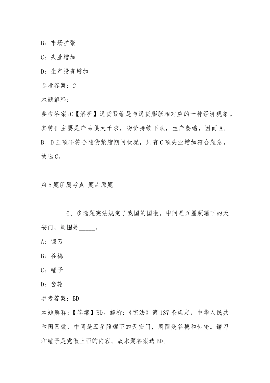 2022年11月湖南省永州市江华瑶族自治县综合基础知识历年真题汇总(带答案).docx_第3页