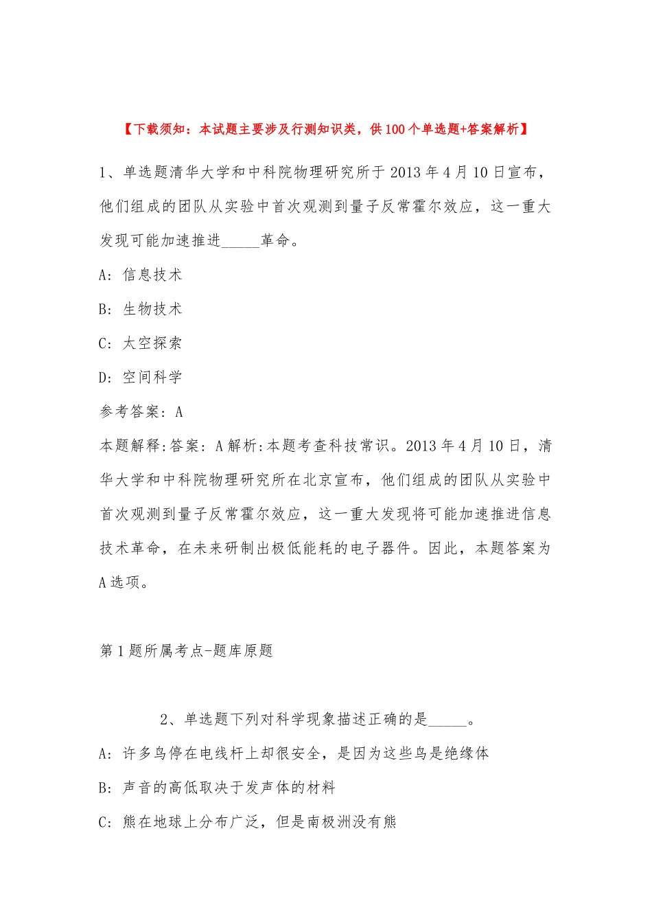 2022年11月湖南省湘潭市岳塘区综合基础知识历年真题(带答案).docx_第1页