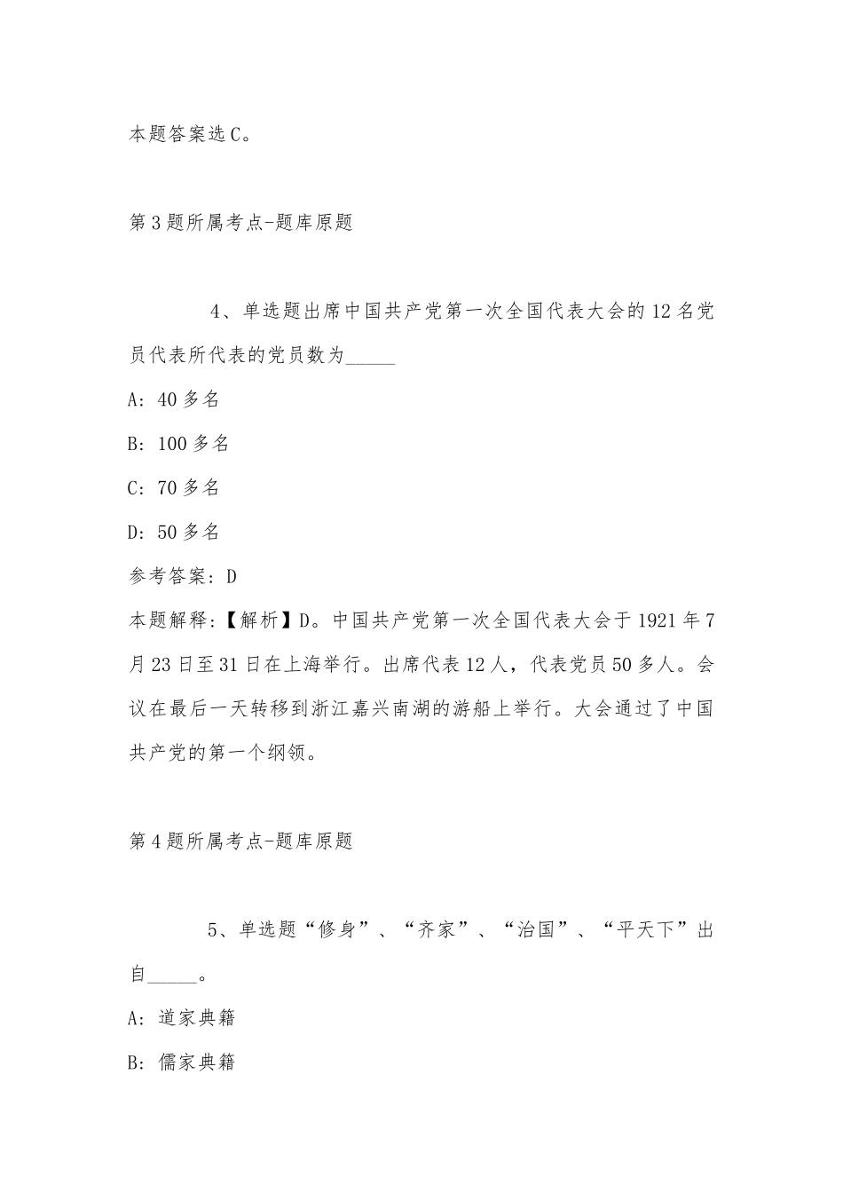 2022年11月湖南省湘潭市岳塘区综合基础知识历年真题(带答案).docx_第3页