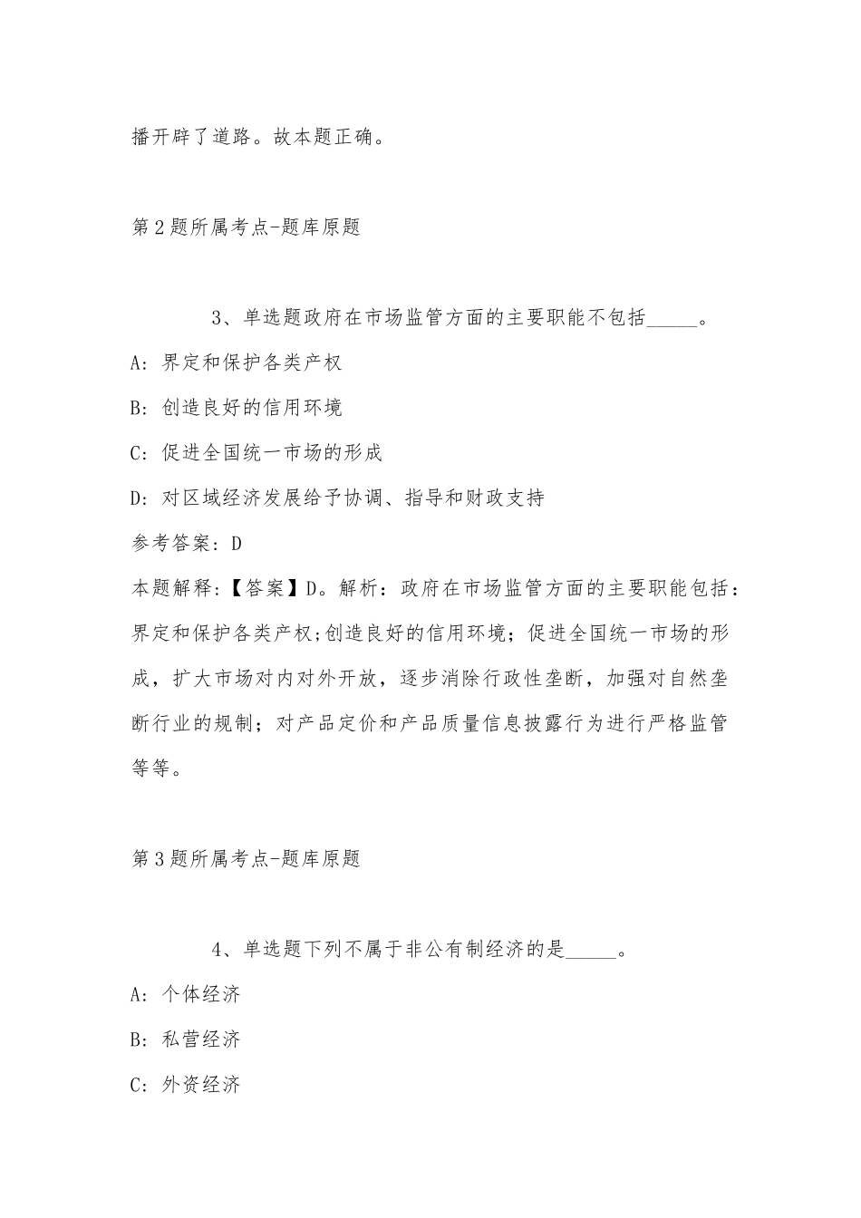 2022年11月湖南省湘西土家族苗族自治州花垣县事业单位考试历年真题(带答案).docx_第2页