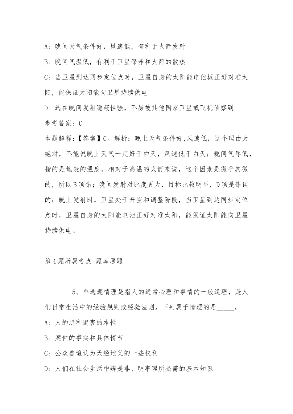 2022年11月湖南省湘潭市雨湖区综合基础知识高频考点试题汇编(带答案).docx_第3页