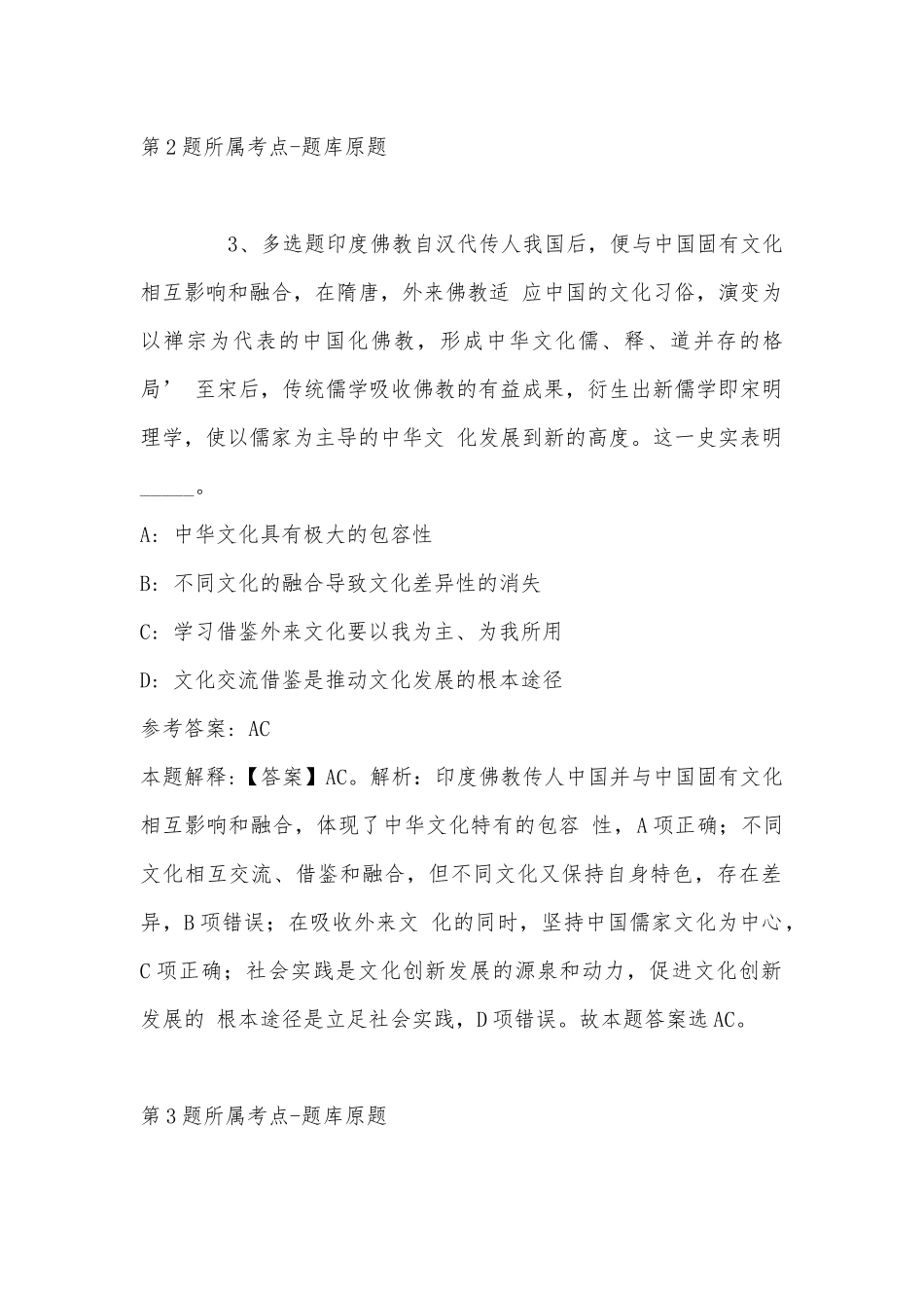 2022年11月湖南省邵阳市绥宁县职业能力测试试题汇编(带答案).docx_第2页