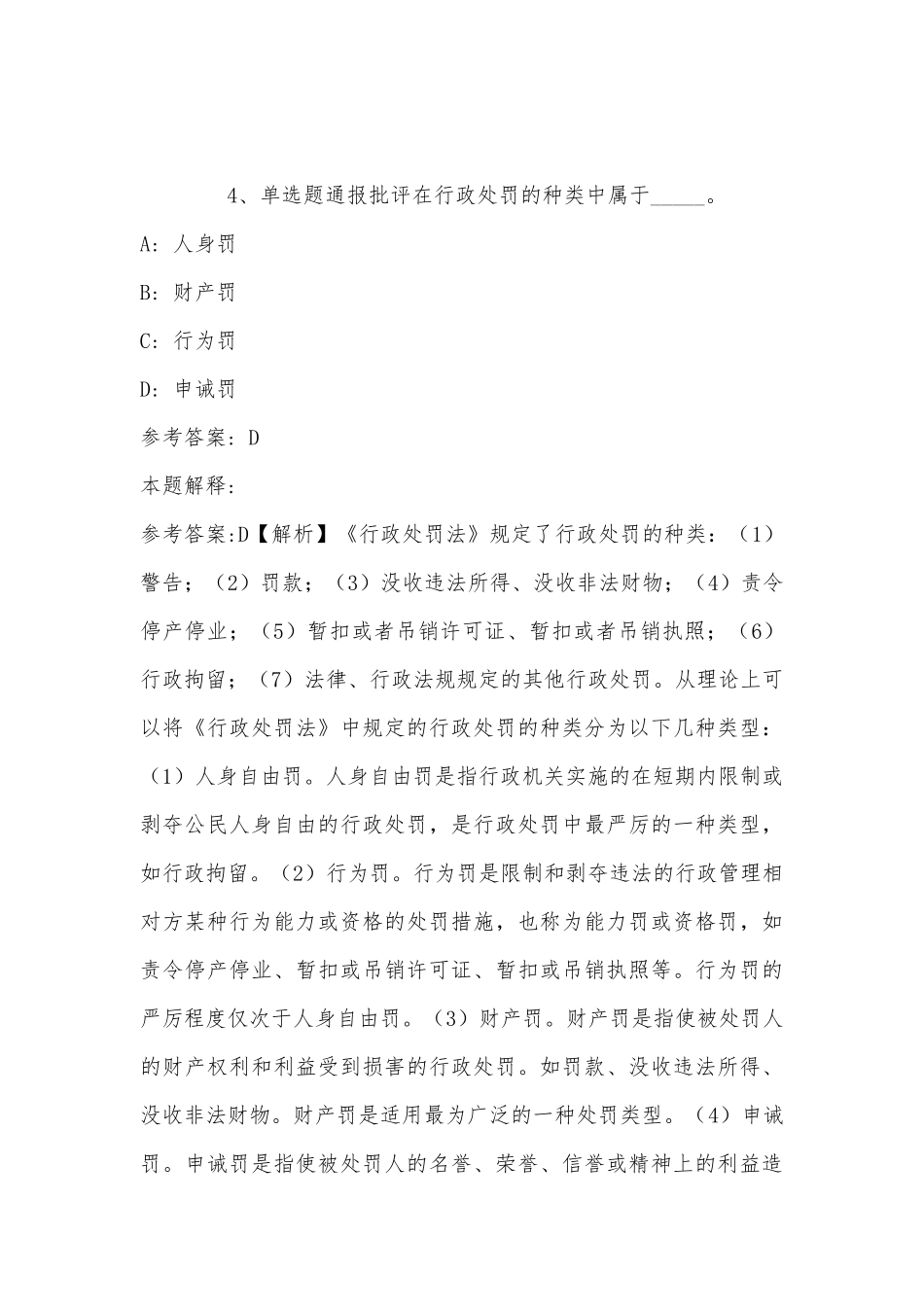 2022年11月湖南省邵阳市绥宁县职业能力测试试题汇编(带答案).docx_第3页