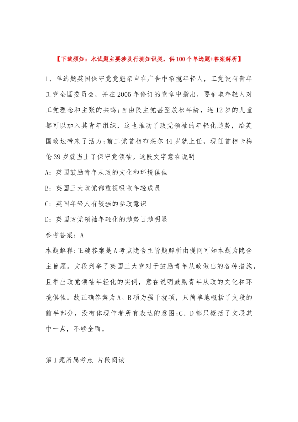 2022年11月湖南省湘潭市韶山市综合基础知识真题汇总(带答案).docx_第1页