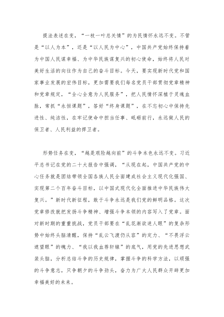 2022年全面贯彻认真学习党章修正案心得体会文稿（两篇）.docx_第2页