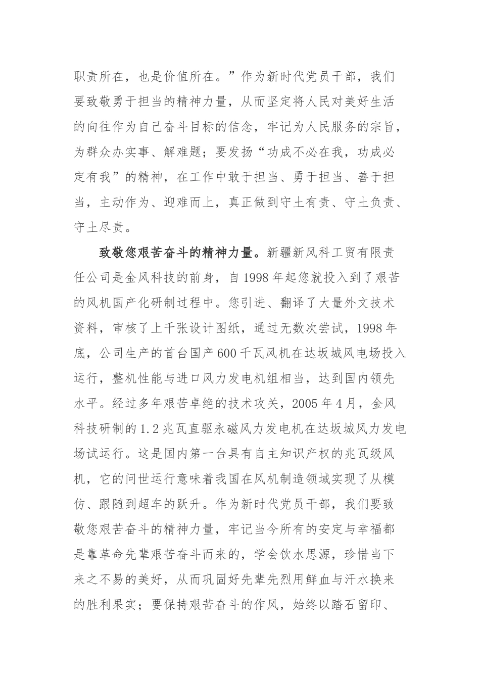 《武钢：新时代的风电追梦人》武钢先进事迹学习心得体会.docx_第2页