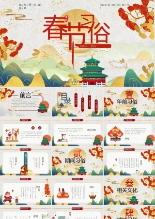 中国传统节日春节习俗PPT兔年春节PPT课件（带内容）.pptx