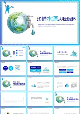 珍惜水源从我做起PPT珍惜水资源主题班会PPT课件（带内容）.pptx